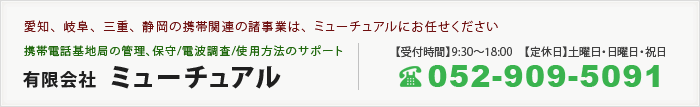 お問合せ　電話番号052-909-5091