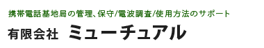 有限会社ミューチュアル