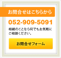 お問合せはこちらから